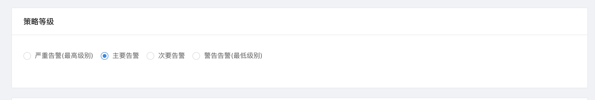 告警5