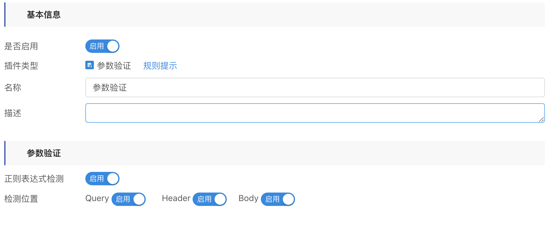 插件