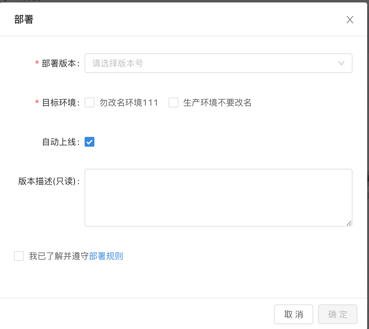 部署页面