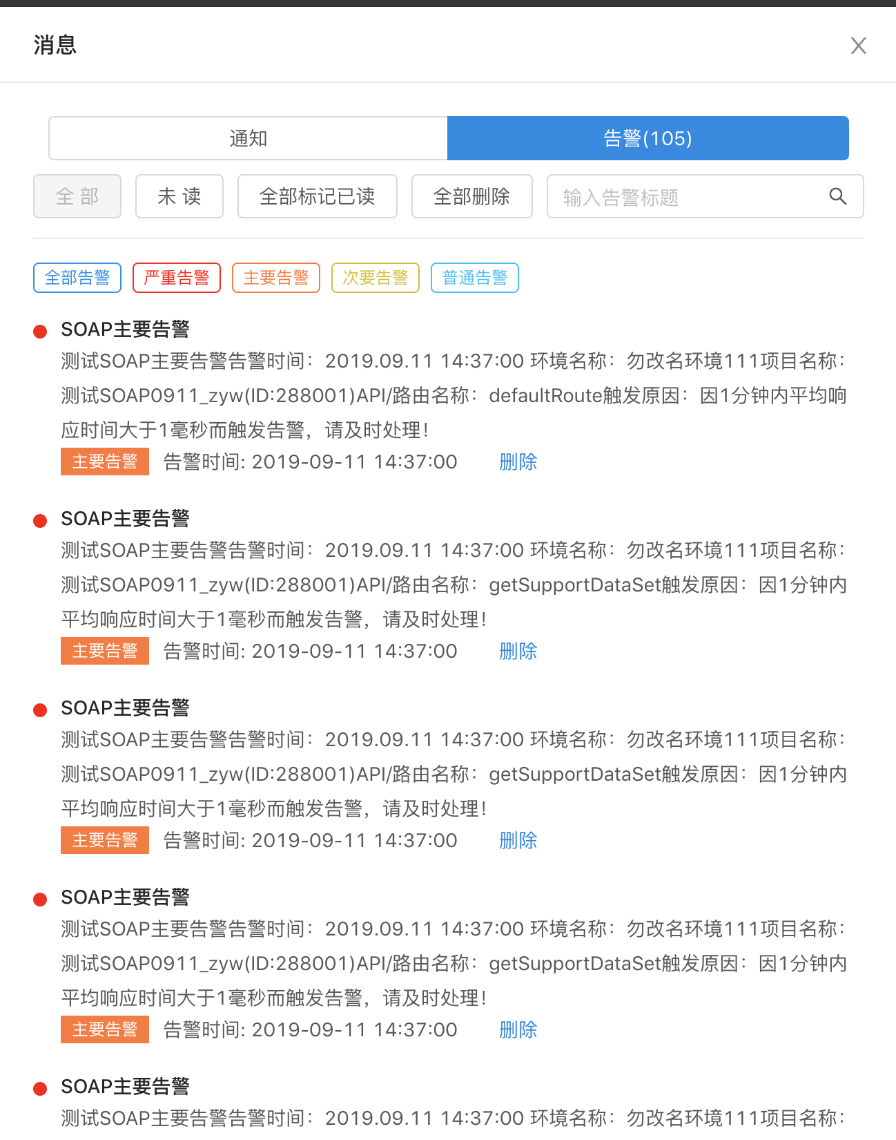 告警