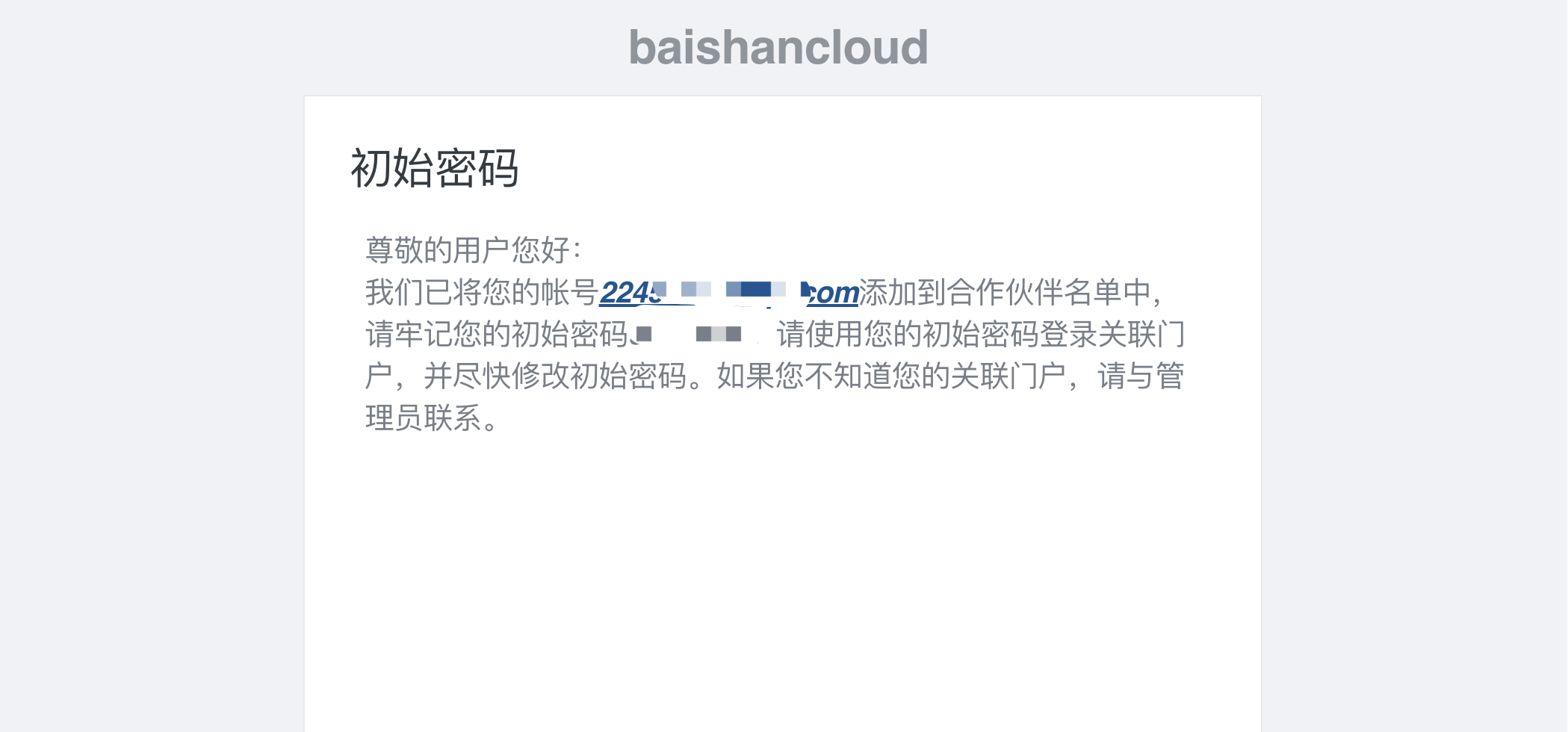 初始密码