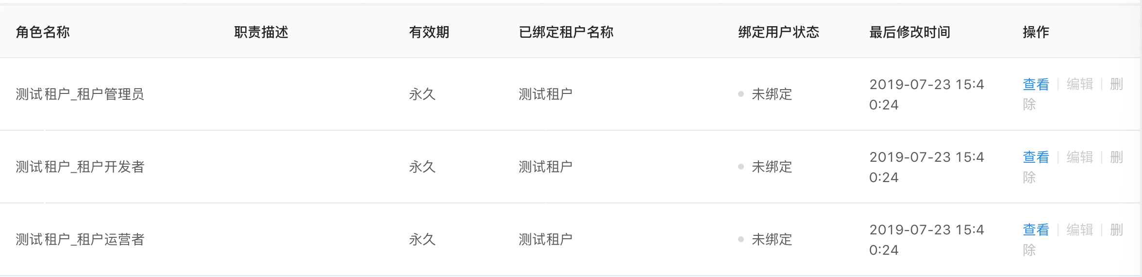 创建租户