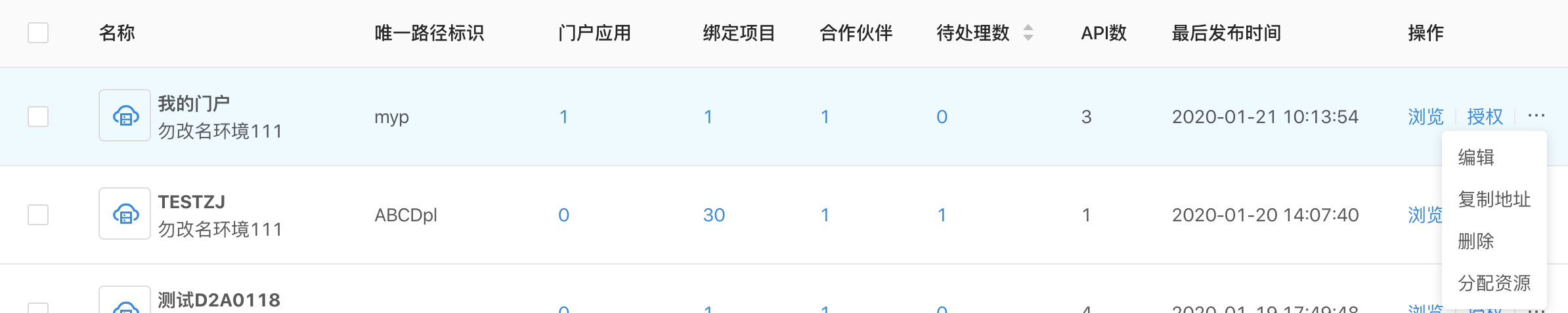 portal管理