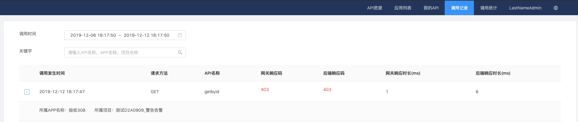 调用日志