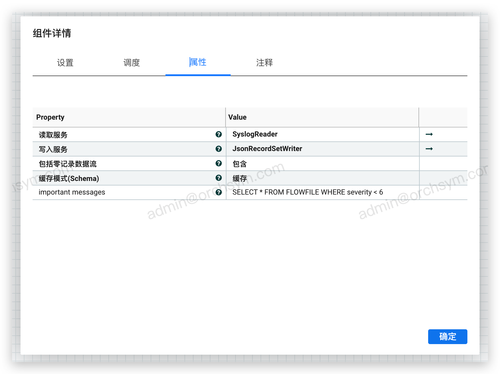 QueryRecord配置