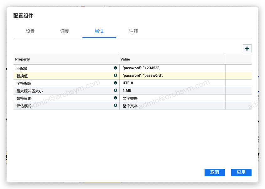 配置